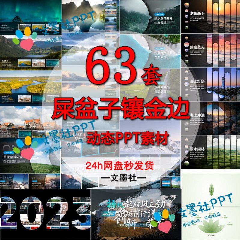 【下单秒发63套】屎盆子镶金边PPT素材高端动态快闪年终总结模板,商务/设计服务,样图/效果图销售,淘宝优惠券,粉丝福利购,淘宝优惠卷