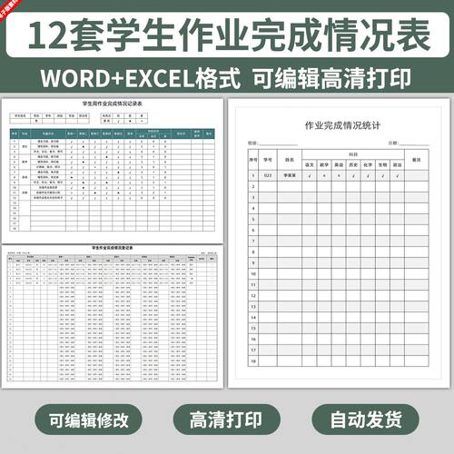 Excel电子版中小学生作业完成记录表格模板家庭作业情况登记检查