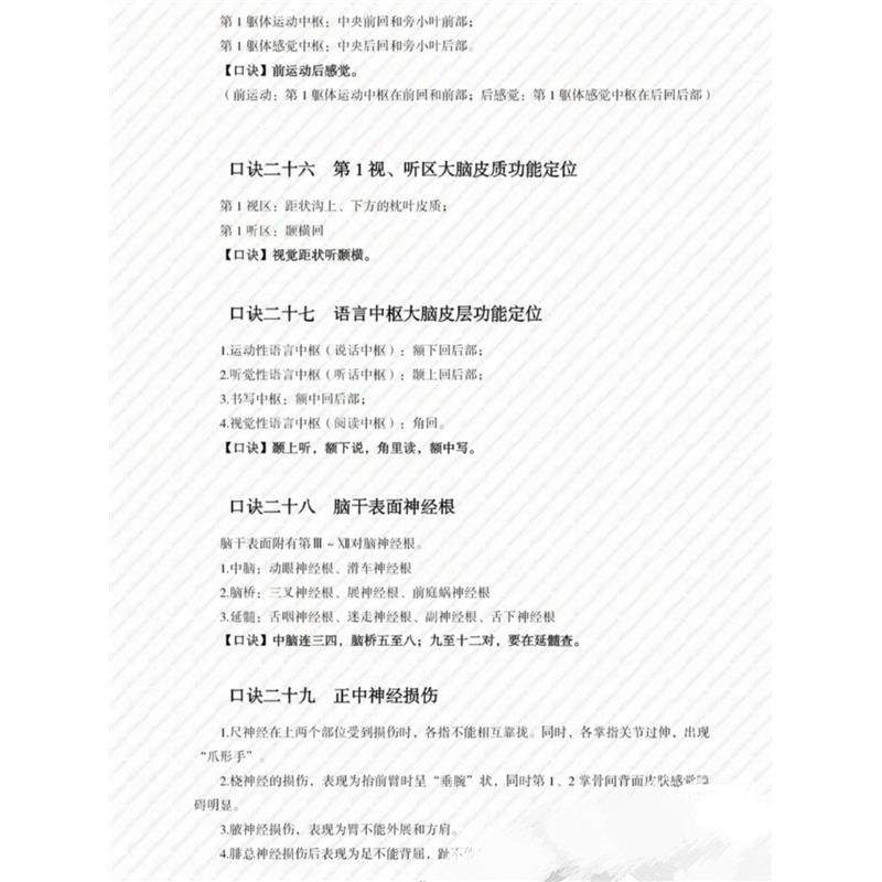 医学基础知识笔记 医基重点助记忆口诀100页左右 生理病理药理