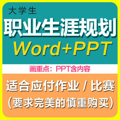 大学生职业生涯规划ppt成品模板word职业规划大赛ppt作业范文