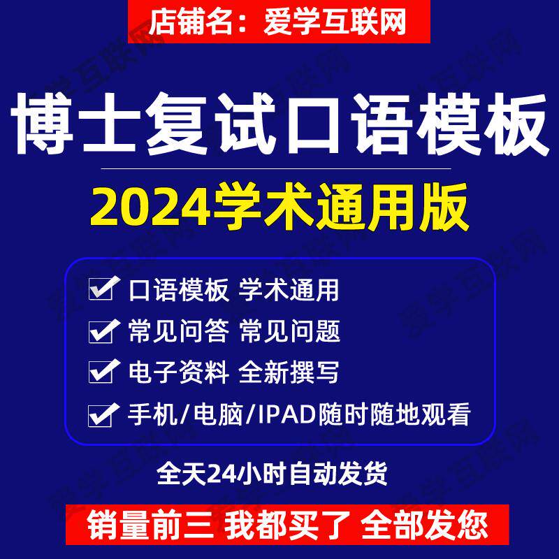申请博士申博考博复试面试英文口语模板(学术通用版13页)