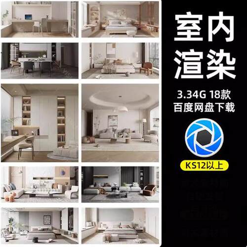 室内场景渲染3d家居卧室渲染阳台书桌客厅地毯keyshot 3dmax c4d