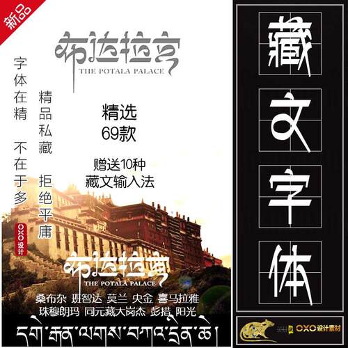 藏文字体包 毛笔手写书法AI PS CDR美工设计素材库海报字体库