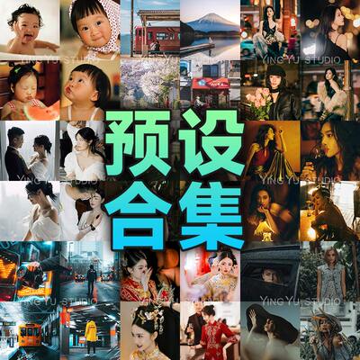 LR预设PS滤镜PR调色富士人像婚礼Lightroom达芬奇FCPX剪映LUT