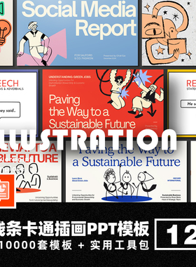 粗线条卡通插画PPT模版个人简历项目汇报简介绍毕业答辩教学课件