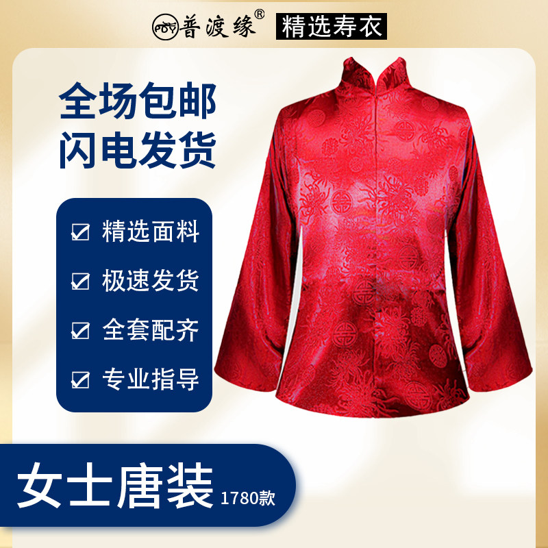 普渡缘精选寿衣女全套九件套殡Z用品老人寿衣女全套冲喜送老