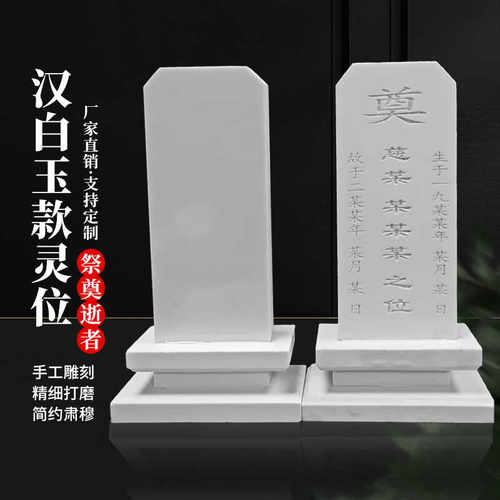 灵位牌位天然汉白玉石可刻字棺材