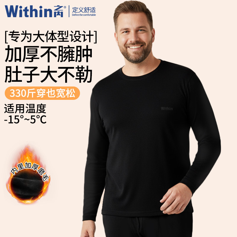 之内加绒加厚加大码胖子发热衣裤男加肥竹纤维打底秋衣卫生裤
