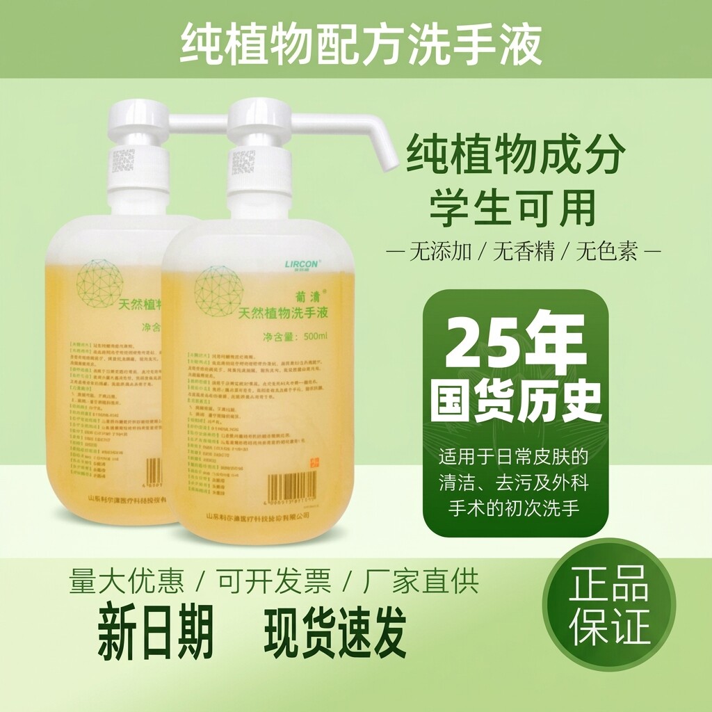 利尔康葡清天然植物洗手液肥皂液去污清爽干净泡沫长效图片