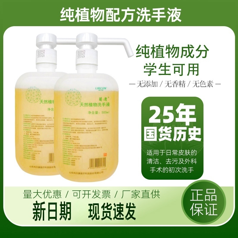 利尔康葡清洗手液孕妇利尔康
