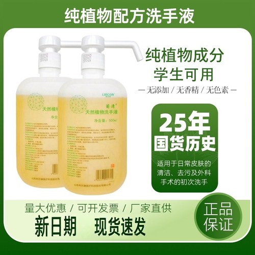 利尔康葡清天然植物洗手液肥皂液去污清爽干净泡沫长效
