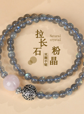 天然水晶拉长石粉晶双圈手链新中