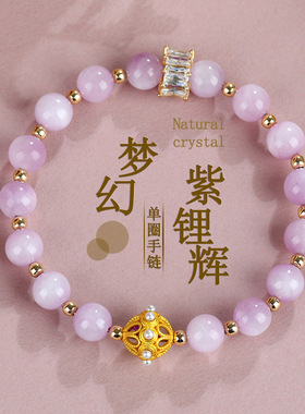 天然水晶梦幻紫锂辉手链时尚浪漫