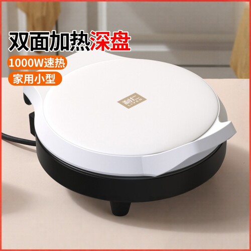 利仁LR-J2301A家用电饼铛双面热