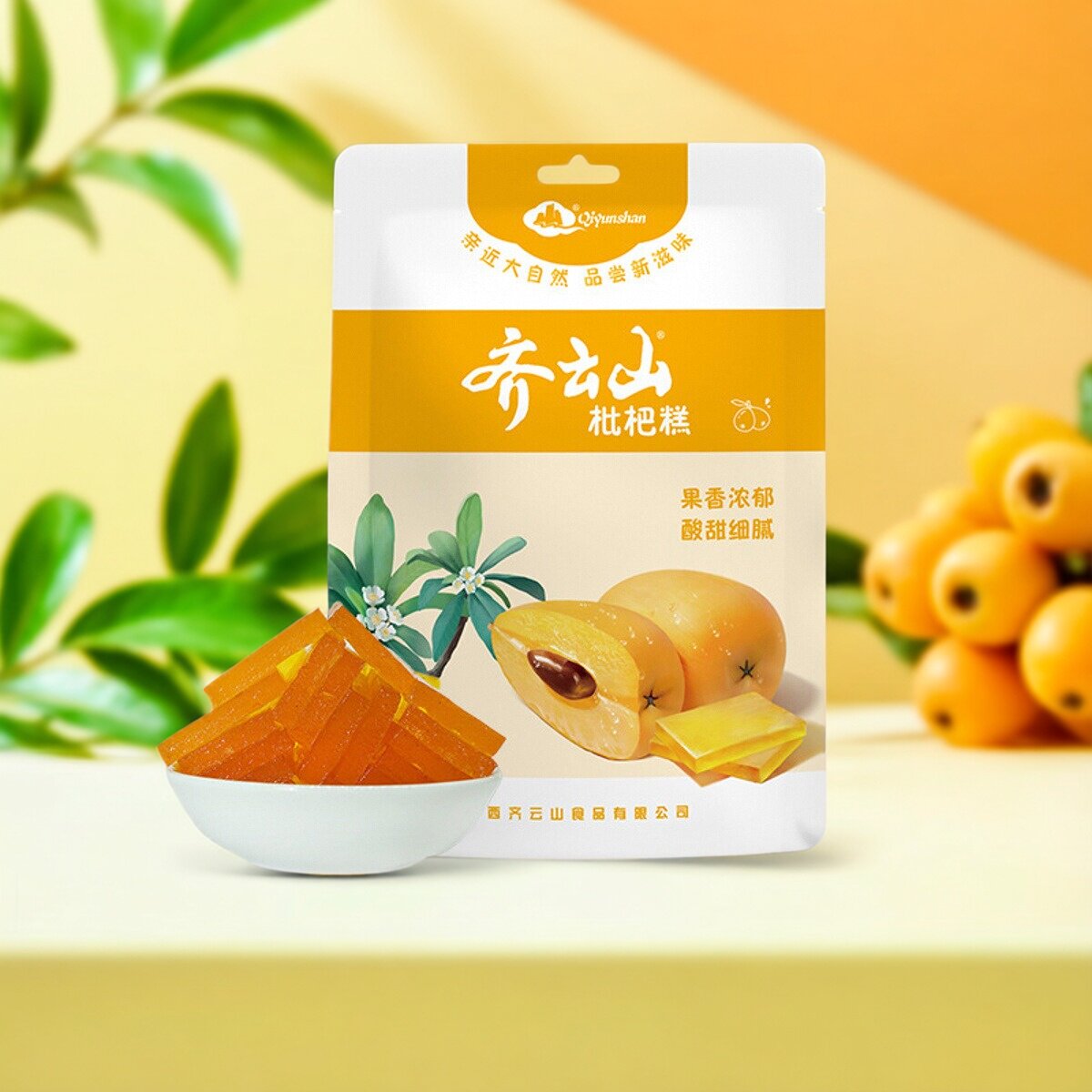 江西齐云山酸甜枇杷糕168g独立包装便携孕妇休闲零食小吃特产糕点