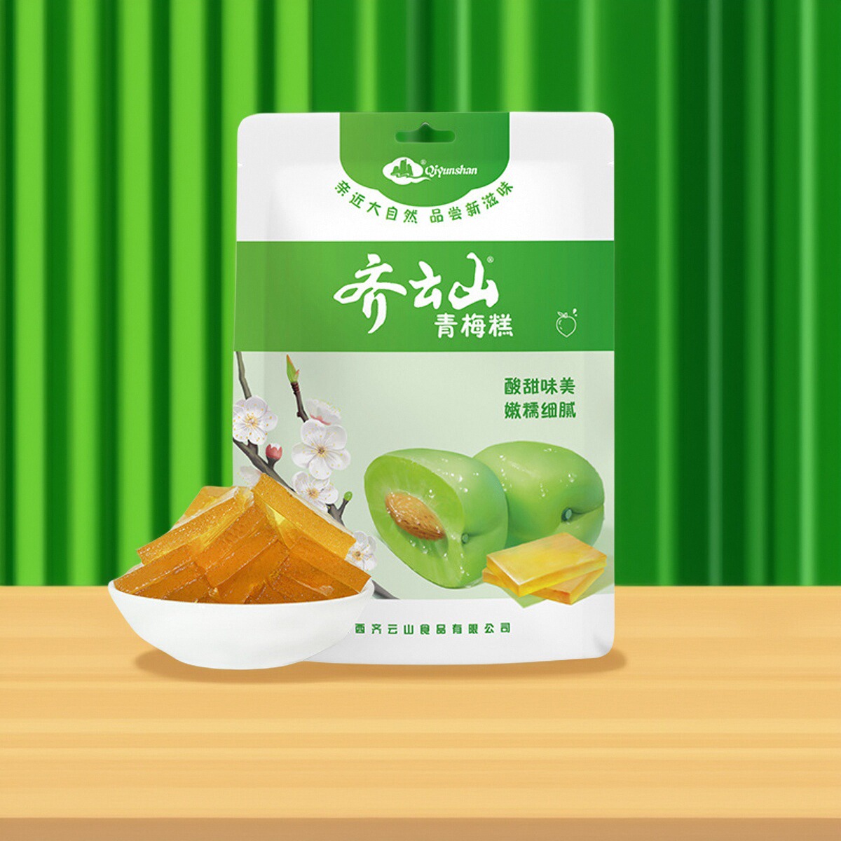 江西齐云山青梅糕168g独立小袋即食蜜饯特产办公旅行休闲零食小吃