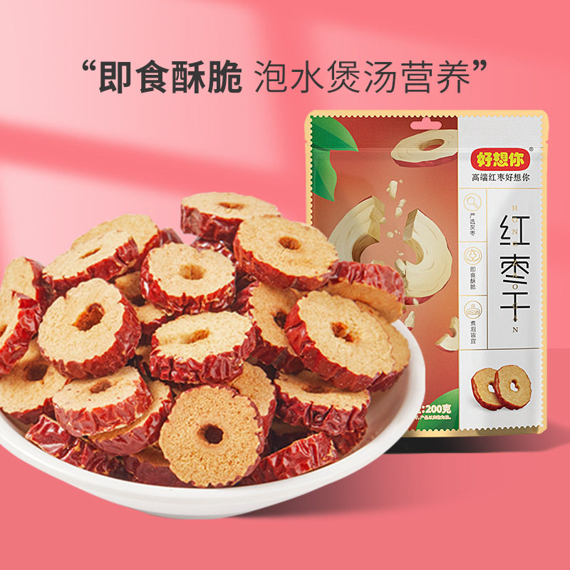 河南好想你红枣干200g去核酥脆免洗即食红枣脆片干吃泡水煲汤食材