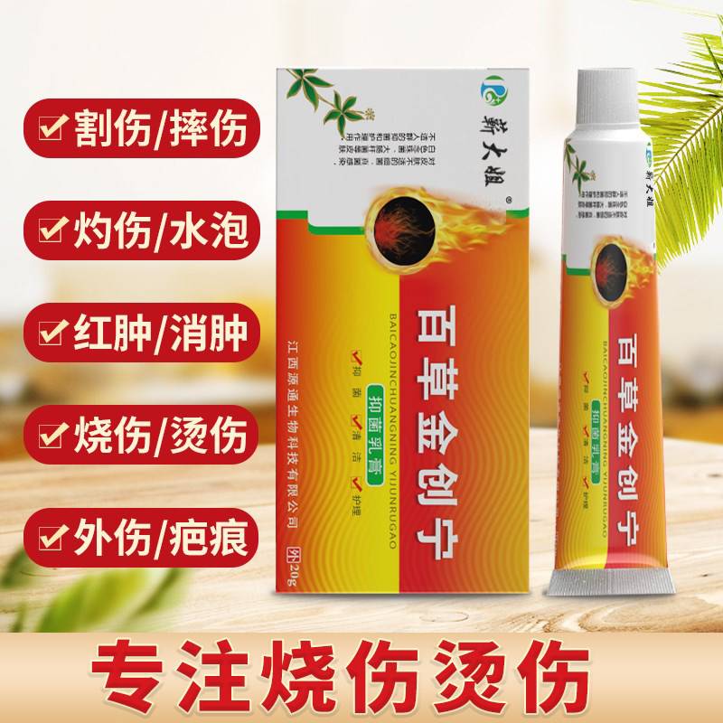 止痛羚锐三黄珍珠膏去腐生肌的溃烂小面积烧伤烫伤溃烂膏消肿止痛