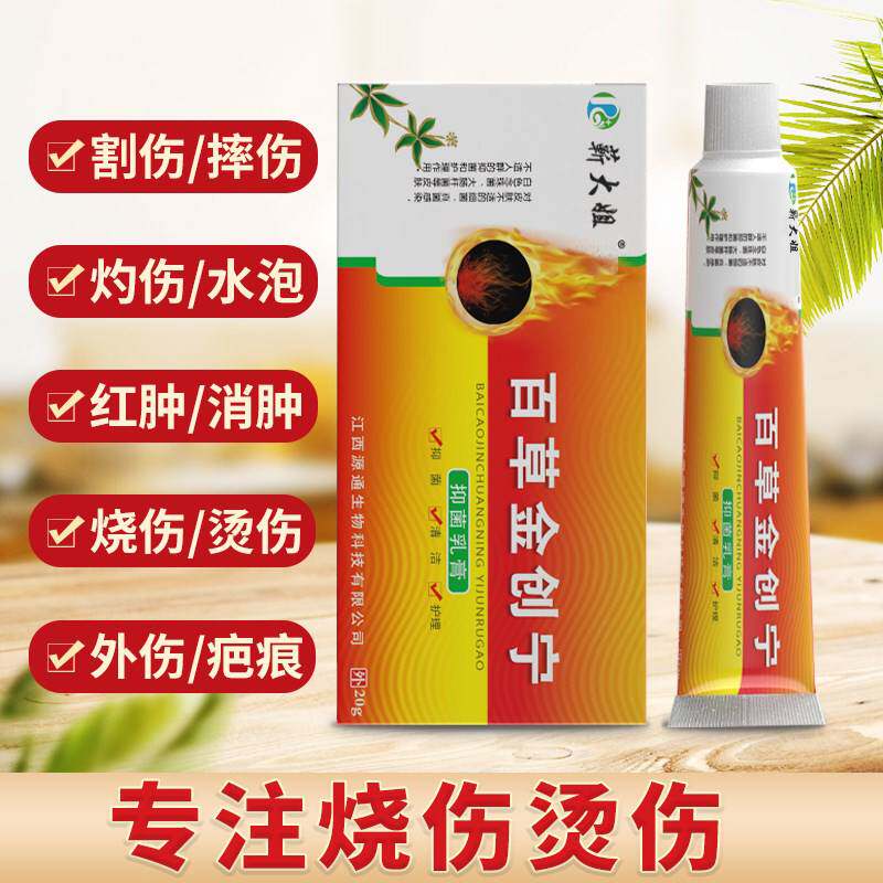 止痒黛腐殖酸钠抑菌膏软膏止血烧伤烫伤膏溃烂店起泡院去腐生肌膏