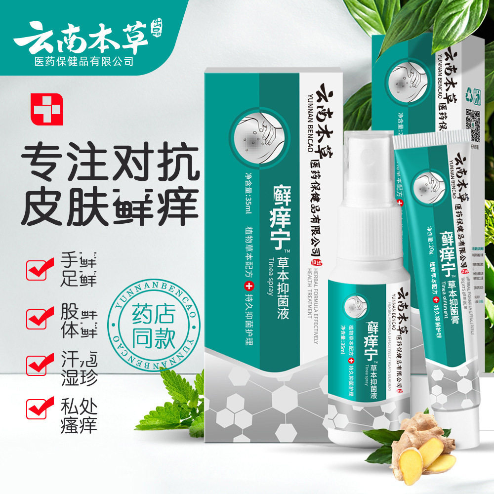 青黛膏自然草堂清肤霜湿痒红疹私处肛门瘙痒毛囊炎脚痒红斑消皮炎
