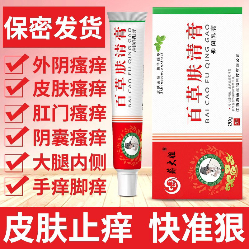 真菌感染男士私处皮肤肛门瘙痒阴囊潮湿屁眼痒大腿内侧男性私处外