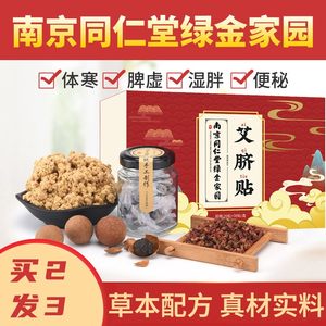 国心堂艾草肚脐贴艾灸贴南怀瑾南师家用艾叶艾绒贴经痛差皮肤虚胖