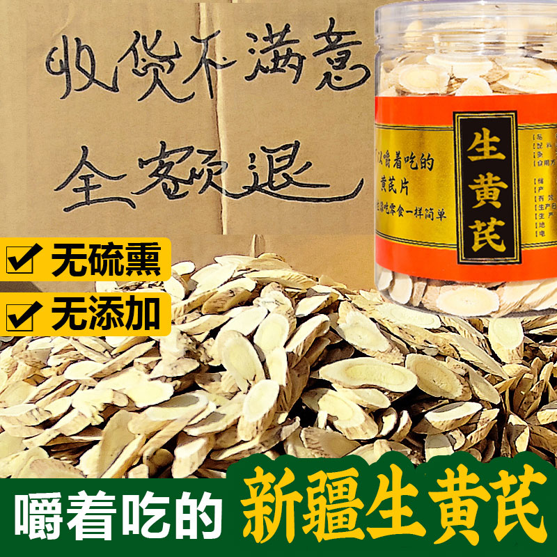 正宗農家自產野生黃芪片