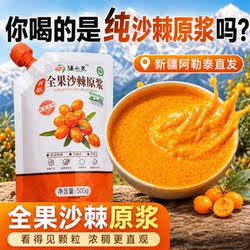 新疆阿勒泰大果沙棘无添加纯沙棘原浆冷榨nfc沙棘汁纯正果汁原浆