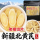 新疆黄芪400g无硫老根黄芪片北芪大片煲汤泡水煮水养生滋补中药材