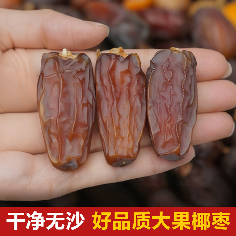 迪拜黑椰枣500g阿联酋沙特进口大果软糯干果孕妇休闲零食新货特产