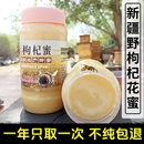 新疆純正原蜜農(nóng)家自產(chǎn)野枸杞花蜜成熟結(jié)晶蜜2斤裝 枸杞蜜純蜂蜜