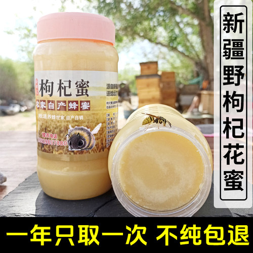 新疆农家自产枸杞花蜜