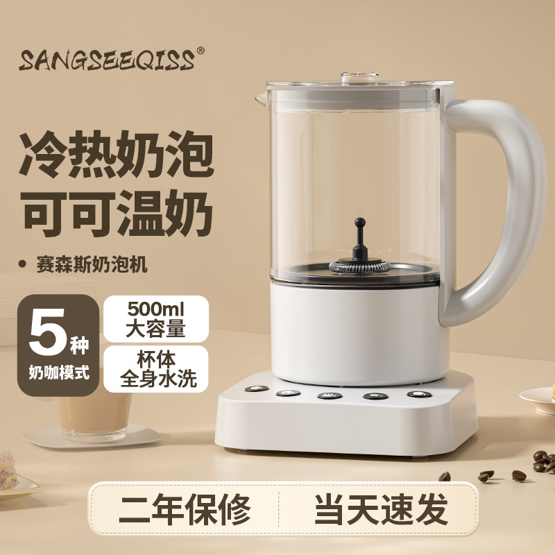 赛森斯奶泡机家用打奶泡器热牛奶奶泡机器电动咖啡搅拌杯加热早餐