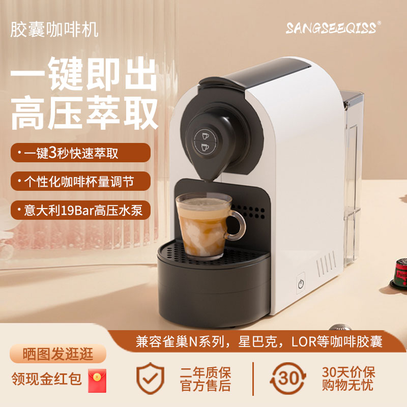 赛森斯进口水泵意式浓缩全半自动家用小型米你办公室胶囊咖啡机