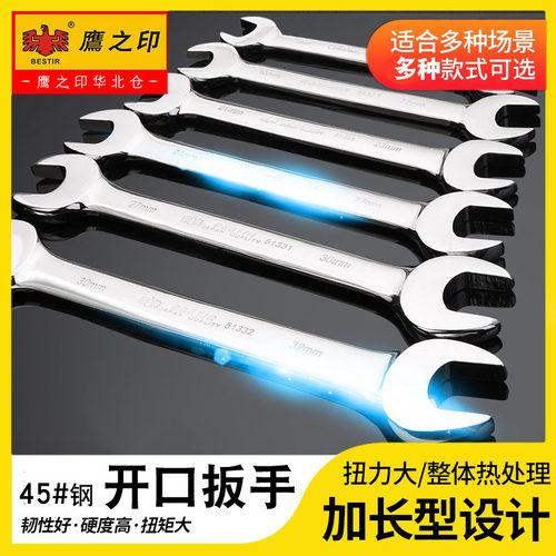 鹰之印开口扳手加长双头14叉子