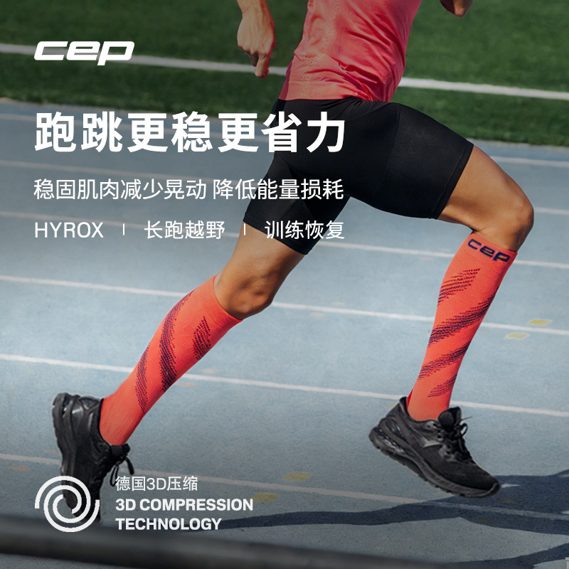 CEP2026夏季CORE RUN限定弧纹压缩袜 HYROX比赛跑步运动袜子男女