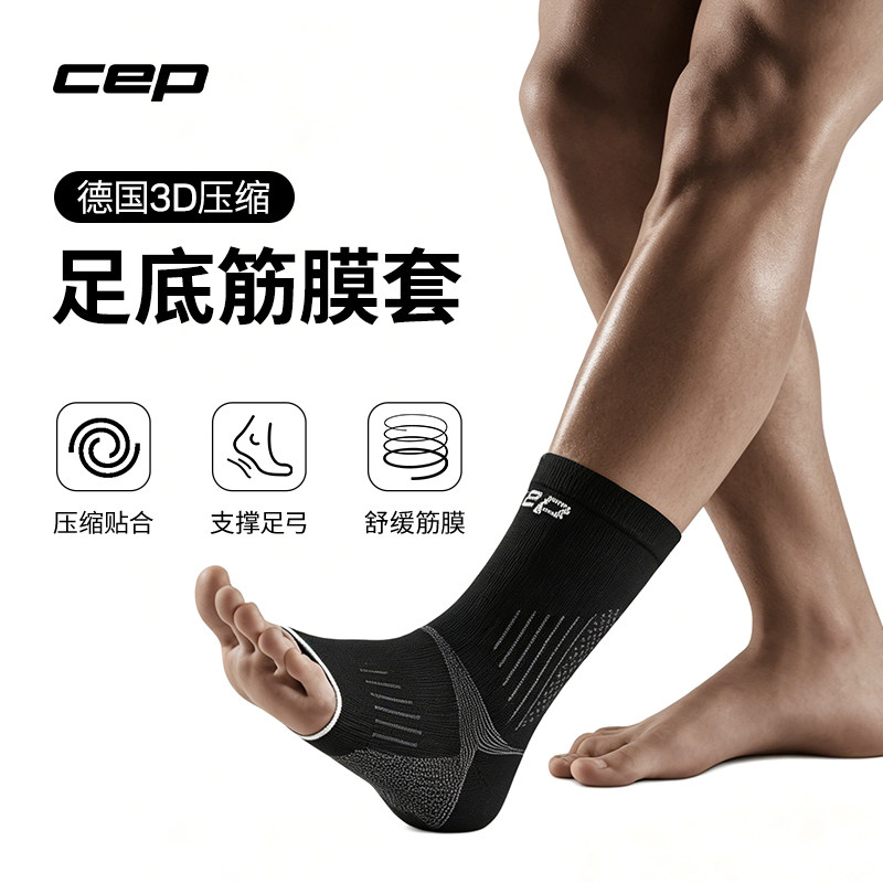 CEP 2026夏季中强度足底筋膜套2.0足弓支撑保护套运动护具男女