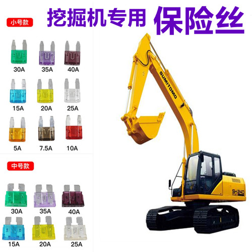 挖掘机保险丝配件专用插片卡特