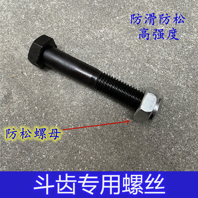 斗齿螺丝12.9级高强度