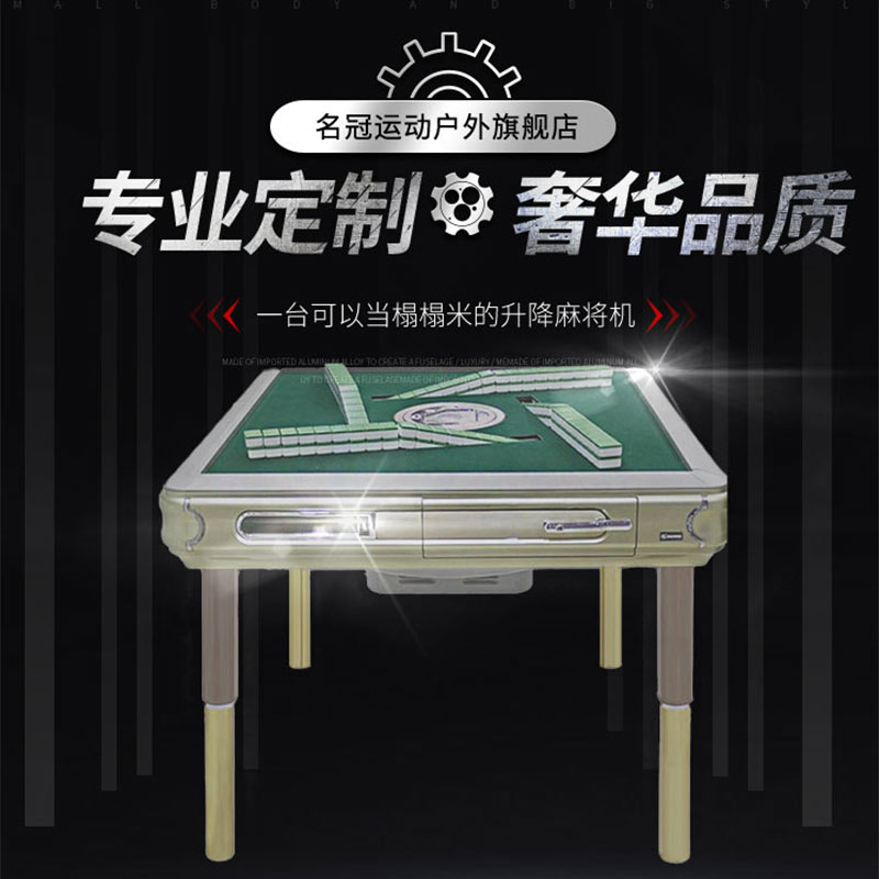 名冠榻榻米遥控升降四腿麻将机