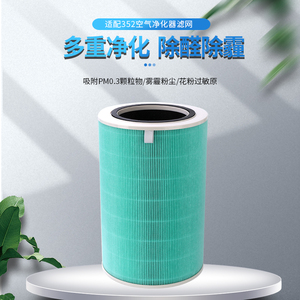 适配352空气净化器滤芯x50/x60/x50s/x60s/x63c/x66c除醛过滤网