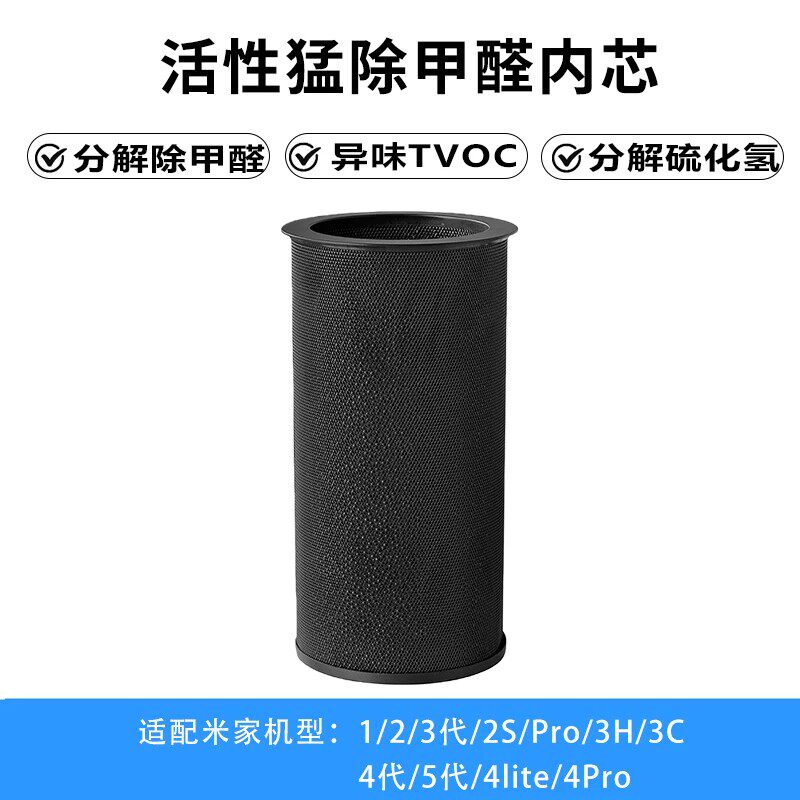 适配小米空气净化器滤芯活性锰内筒除异味甲醛TVOC加强内芯分解片