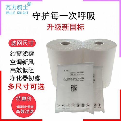 新风系统空调净化器纱窗3M胶过滤网滤棉10米长HEPA防尘静电棉滤纸 - 封面