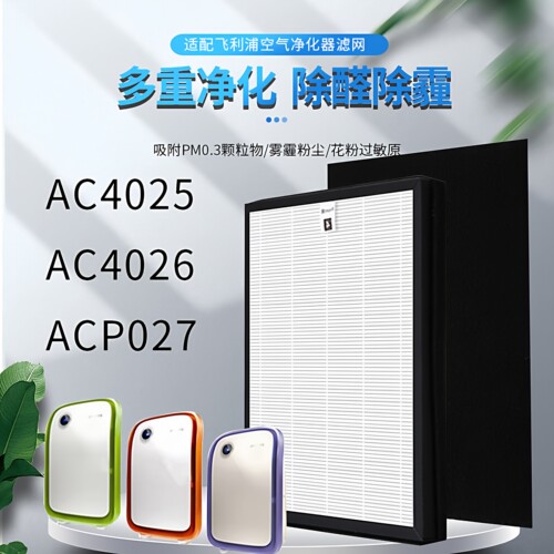 适配飞利浦滤芯AC4025/AC4005