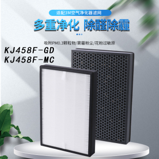 3087 3M空气净化器KJ458F 3086 MC滤芯CBG适配3085 3088过滤网