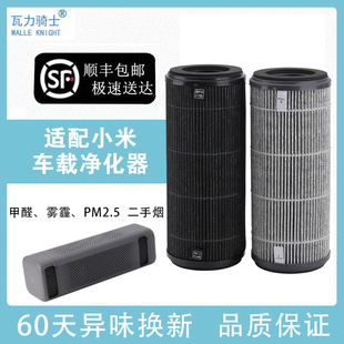适配小米米家车载空气净化器除甲醛异味PM2.5尾气滤芯复合过滤网