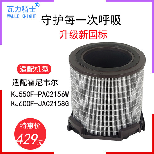 适配霍尼韦尔适配空气净化器滤芯
