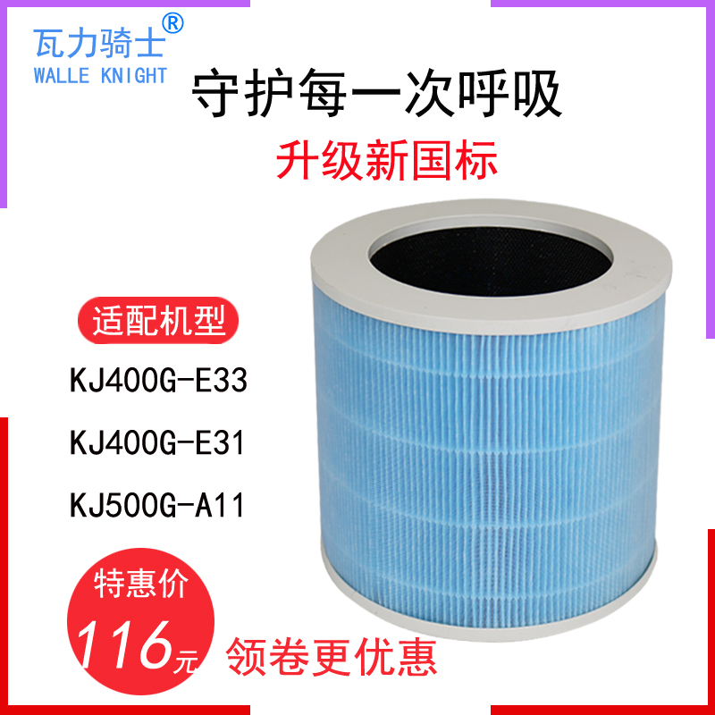 适配美的空气净化器过滤网KJ400G-E31 KJ400G-E33 KJ500G-A11滤芯
