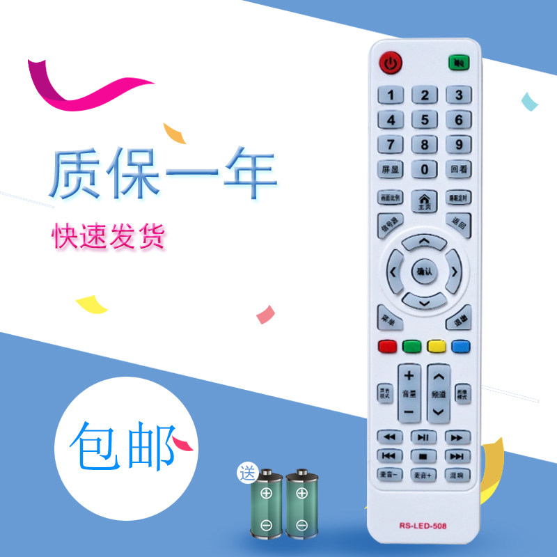适用CHKQ中韩电视遥控器RS-LED-508 日松韩电KOREIAT同外形通用