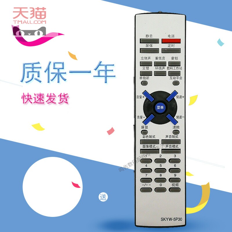 适用于创维电视机29TX9000遥控器29T62AA 29T60AA 29T61AA 5P30